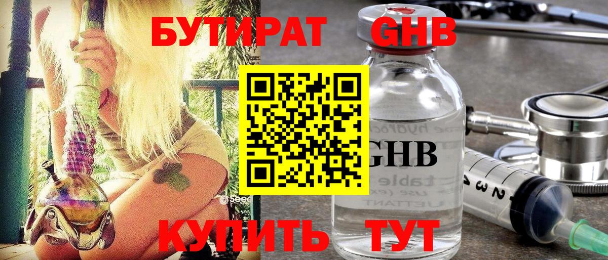Тосно  БУТИРАТ  Вход с VPN  БУТИРАТ BDO 