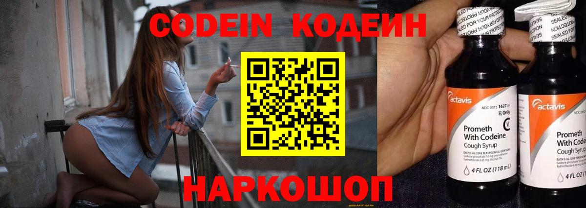 Кодеиновый сироп Lean напиток Lean (лин) Тосно