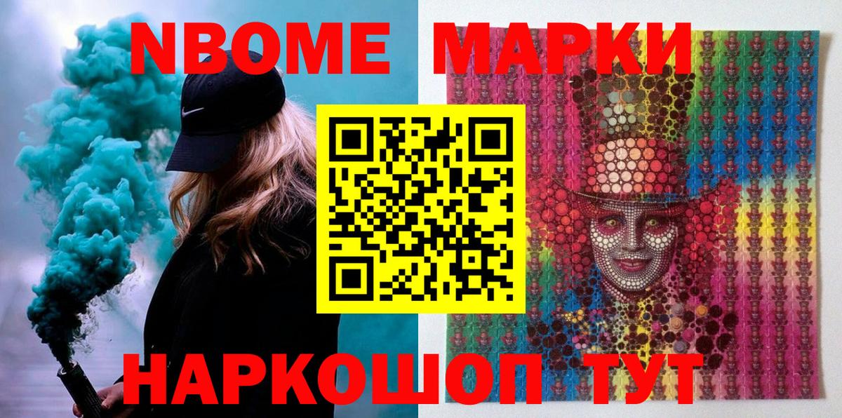 Марки 25I-NBOMe 1500мкг  Вход с VPN  Тосно 